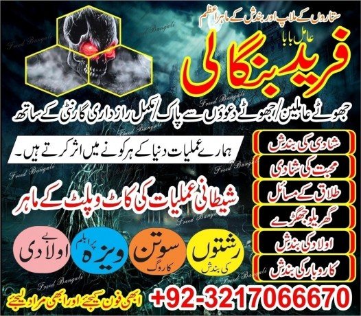 kala-jadu-expert-in-uae-black-magic-specialist-in-dubai-923217066670-no1-kala-ilam-big-0