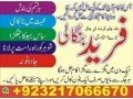 kala-jadu-specialist-in-sindh-black-magic-specialist-in-sindh-kala-ilam-expert-in-multan-923217066670-no1-kala-ilam-small-0