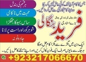 kala-jadu-specialist-in-sindh-black-magic-specialist-in-sindh-kala-ilam-expert-in-multan-923217066670-no1-kala-ilam-big-0