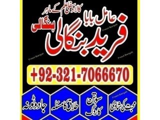 -Kala-Jadu-Expert-In-Multan-Kala-Jadu-Specialist-In-Rawalpindi-Bangali-Amil-Baba-In-Rawalpindi +923217066670 NO1-Kala-ilam