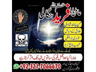 Top Black magic specialist in Canada Or Kala ilam specialist in UK Or Bangali Amil baba in USA +923217066670  NO2-Kala ilam