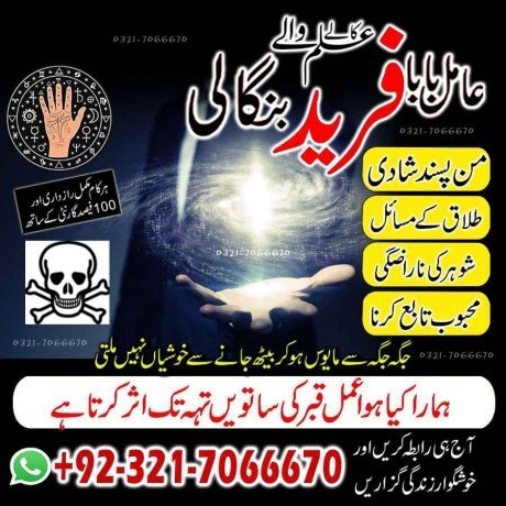 top-black-magic-specialist-in-canada-or-kala-ilam-specialist-in-uk-or-bangali-amil-baba-in-usa-923217066670-no2-kala-ilam-big-0