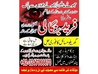 Top Bangali Amil baba in Canada Or Black magic expert in UAE Or Kala jadu expert in Canada +923217066670 NO2-Kala ilam