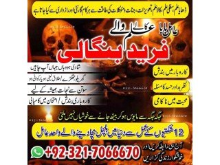 Topmost Kala jadu specialist in USA Or Kala ilam expert in Saudi Arabia Or Black magic expert in UK +923217066670 NO1-Kala ilam