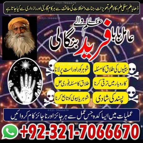 topmost-black-magic-specialist-in-canada-or-kala-ilam-specialist-in-uk-or-bangali-amil-baba-in-usa-923217066670-no1-kala-ilam-big-0