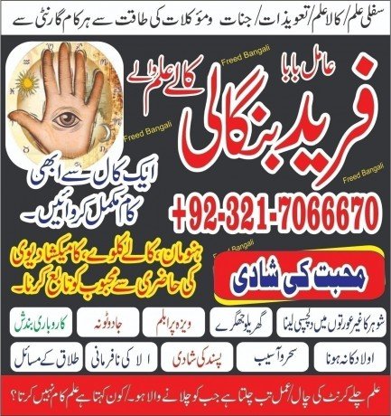 topmost-black-magic-expert-in-dubai-or-kala-jadu-specialist-in-dubai-923217066670-no1-kala-ilam-big-0