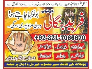 Topmost Kala jadu specialist in Sindh Or Black magic specialist in Sindh Or Kala ilam expert in Multan +923217066670 NO1-Kala ilam