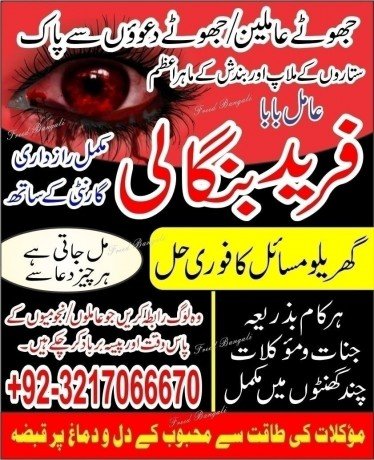 topmostkala-jadu-expert-in-multan-or-kala-jadu-specialist-in-rawalpindi-or-bangali-amil-baba-in-rawalpindi-923217066670-no1-kala-ilam-big-0