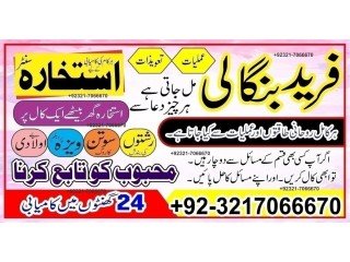 Topmost Kala jadu Expert in Sialkot Or Kala ilam expert in Faisalabad Or Black magic expert in Sialkot +923217066670 NO1-Kala ilam