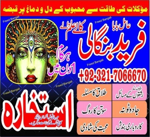 topmost-kala-jadu-specialist-in-faisalabad-or-black-magic-expert-in-faisalabad-or-kala-ilam-specialist-in-sialkot-923217066670-no1-kala-ilam-big-0