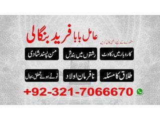 Topmost Kala ilam specialist in Karachi Or Black magic specialist in Sialkot +923217066670 NO1-Kala ilam