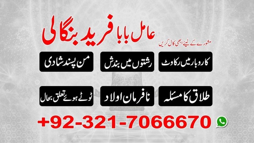 topmost-kala-ilam-specialist-in-karachi-or-black-magic-specialist-in-sialkot-923217066670-no1-kala-ilam-big-0