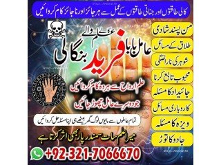 Topmost Kala ilam expert in Sindh Or Black magic specialist in Karachi Or Bangali Amil baba in Sindh +923217066670 NO2-Kala ilam