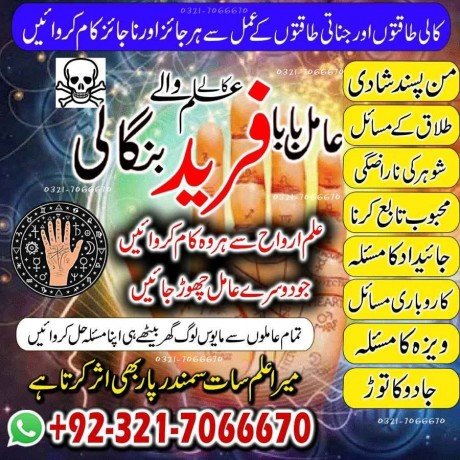 topmost-kala-ilam-expert-in-sindh-or-black-magic-specialist-in-karachi-or-bangali-amil-baba-in-sindh-923217066670-no2-kala-ilam-big-0