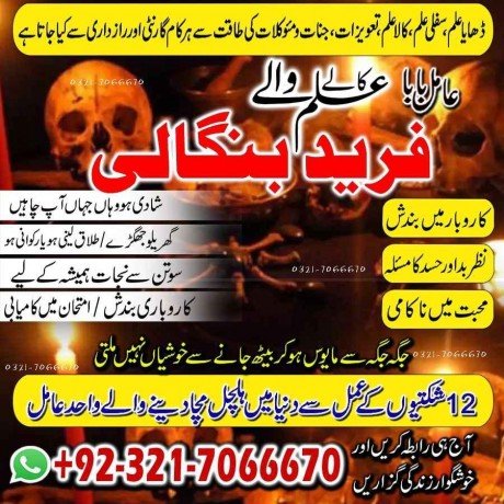 famouse-black-magic-expert-in-uk-or-kala-ilam-expert-in-saudi-arabia-or-kala-jadu-specialist-in-usa-923217066670-no1-amil-baba-big-0