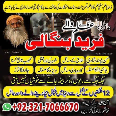 famouse-kala-ilam-specialist-in-usa-or-bangali-amil-baba-in-saudi-arabia-kala-ilam-expert-in-usa-923217066670-no1-amil-baba-big-0