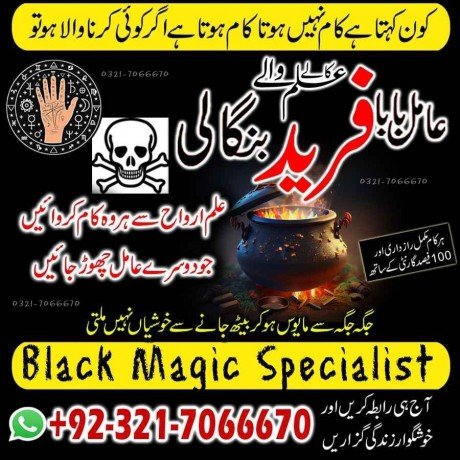 well-known-bangali-amil-baba-in-uk-or-kala-jadu-expert-in-uk-or-black-magic-specialist-in-saudi-arabia-923217066670-no1-asli-amil-big-0