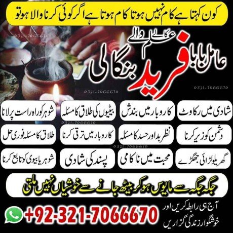 well-known-bangali-amil-baba-in-usa-or-kala-ilam-specialist-in-uk-or-black-magic-specialist-in-canada-923217066670-no1-asli-amil-big-0