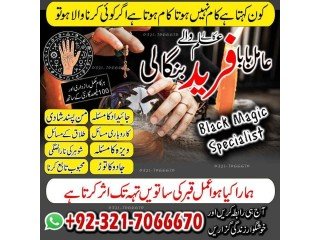 Well known Kala jadu expert in UK Or Bangali Amil baba in UK Or Black magic specialist in Saudi Arabia +923217066670 NO1-Asli Amil