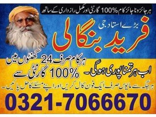 Well known Kala jadu specialist in Canada Or Kala ilam specialist in UAE Or Black magic specialist in USA +923217066670 NO1-Asli Amil