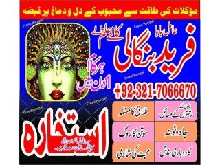 Well known Kala jadu expert in Dubai Or Kala ilam specialist in Canada Or Kala jadu specialist in UAE +923217066670 NO1-Asli Amil