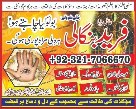 well-known-black-magic-specialist-in-dubai-or-kala-jadu-expert-in-uae-923217066670-no1-asli-amil-big-0