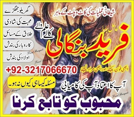 well-known-kala-jadu-specialist-in-dubai-or-black-magic-expert-in-dubai-923217066670-no1-asli-amil-big-0