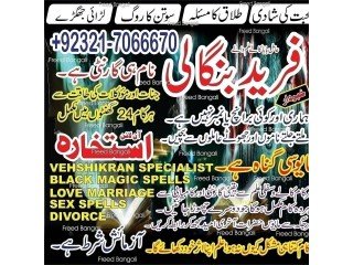 Well known Kala ilam expert in Multan Or Black magic specialist in Sindh Or Kala jadu specialist in Sindh +923217066670 NO1-Asli Amil