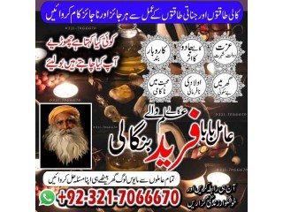 Well known Black magic expert in Faisalabad Or Kala ilam specialist in Sialkot Or Kala jadu specialist in Faisalabad +923217066670 NO1-Asli Amil