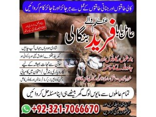 Well known Kala jadu specialist in Islamabad Or Bangali Amil baba in Multan Or Black magic expert in Islamabad +923217066670 NO1-Asli Amil