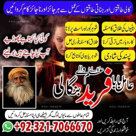 well-known-kala-jadu-expert-in-faisalabad-or-kala-ilam-specialist-in-rawalpindi-or-black-magic-expert-in-rawalpindi-923217066670-no1-asli-amil-big-0