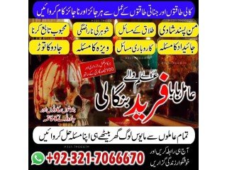 Well known Kala jadu specialist in Sialkot Or Kala ilam specialist in Multan Or Kala ilam expert in Lahore +923217066670 NO1-Asli Amil