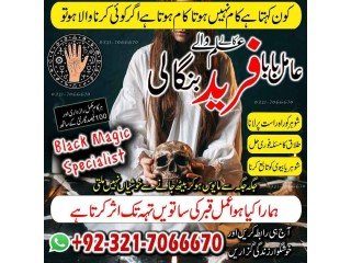 Well known Black magic specialist in Sialkot Or Kala ilam specialist in Karachi +923217066670 NO1-Asli Amil