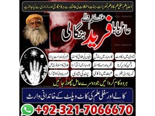 Well known Black magic expert in Karachi Or Kala jadu expert in Lahore Or Bangali Amil baba in Sindh +92321706667 NO1-Asli Amil