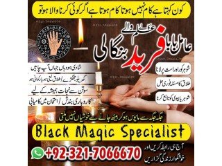 Well known Kala jadu Expert in Islamabad Or Kala jadu specialist in Karachi Or Black magic expert in Sindh +923217066670 NO1-Asli Amil