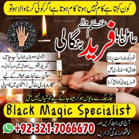 well-known-kala-jadu-expert-in-islamabad-or-kala-jadu-specialist-in-karachi-or-black-magic-expert-in-sindh-923217066670-no1-asli-amil-big-0