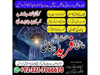 Well known Kala ilam specialist in Faislabad Or Kala ilam expert in Lahore Or Black magic expert in Multan +923217066670 NO1-Asli Amil