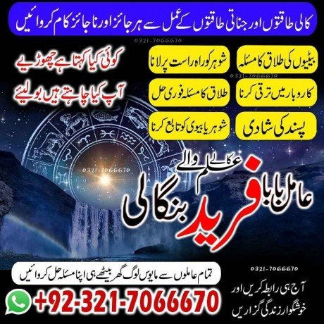 well-known-kala-ilam-specialist-in-faislabad-or-kala-ilam-expert-in-lahore-or-black-magic-expert-in-multan-923217066670-no1-asli-amil-big-0