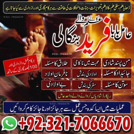 well-known-kala-jadu-specialist-in-punjab-azad-kashmir-kpk-gilgit-blatistan-pakistan-923217066670-no1-asli-amil-big-0