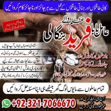 well-known-black-magic-expert-in-punjab-kpk-azad-kashmir-gilgit-blatistan-pakistan-923217066670-no1-asli-amil-big-0