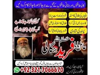 Well known Black magic specialist in Punjab, KPK, Azad Kashmir, Gilgit Blatistan, Pakistan+923217066670 NO1-Asli Amil