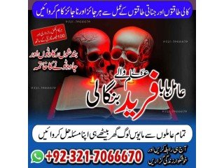 Famous Astrologer, Bangali Amil baba in UK and Kala jadu expert in UK and Black magic specialist in Saudi Arabia +923217066670 NO1- Asli Amil