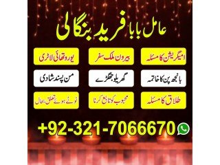 Famous Astrologer, Black magic expert in UK and Kala ilam expert in Saudi Arabia and Kala jadu specialist in USA +923217066670 NO1-Asli Amil