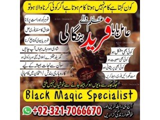 Famous Astrologer, Black magic specialist in Punjab, KPK, Azad Kashmir, Gilgit Blatistan, Pakistan+923217066670 NO1-Asli Amil