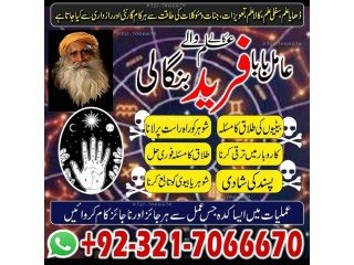 Famous Astrologer, Black magic expert in UK and Kala ilam expert in Saudi Arabia and Kala jadu specialist in USA +923217066670 NO1-Asli Amil