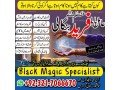 famous-astrologer-bangali-amil-baba-in-usa-and-kala-ilam-specialist-in-uk-and-black-magic-specialist-in-canada-923217066670-no1-asli-amil-small-0