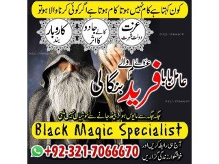 Famous Astrologer, Kala ilam specialist in Dubai and Black magic specialist in UAE and Kala ilam expert in Canada +923217066670 NO1-Asli Amil