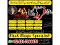 famous-astrologerblack-magic-specialist-in-rawalpindi-and-bangali-amil-baba-in-islamabad-or-kala-ilam-specialist-in-sindh-923217066670-no1-asli-amil-small-0