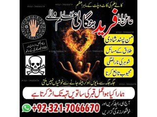 Asli, Bangali Amil baba in USA and Kala ilam specialist in UK and Black magic specialist in Canada +923217066670  NO1- Kala ilam