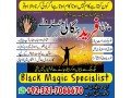 asli-black-magic-specialist-in-uk-and-black-magic-expert-in-saudi-arabia-and-kala-ilam-expert-in-uk-923217066670-no1-kala-ilam-small-0